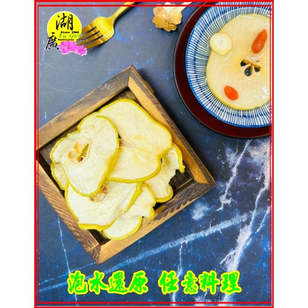 雪梨 乾雪梨 雪梨片 雪梨果乾 乾燥雪梨 雪梨果乾 泡水還原 燉雪梨 冰糖雪梨-細節圖5