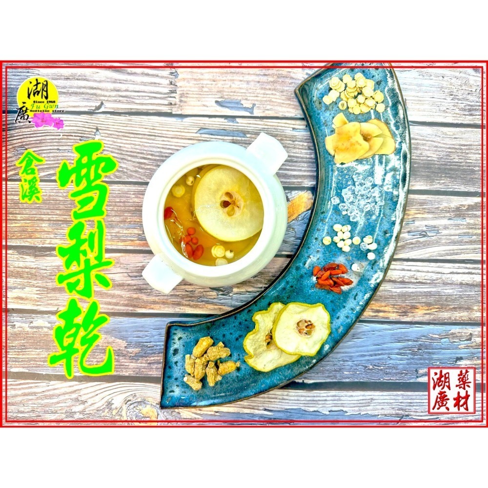 雪梨 乾雪梨 雪梨片 雪梨果乾 乾燥雪梨 雪梨果乾 泡水還原 燉雪梨 冰糖雪梨-細節圖7