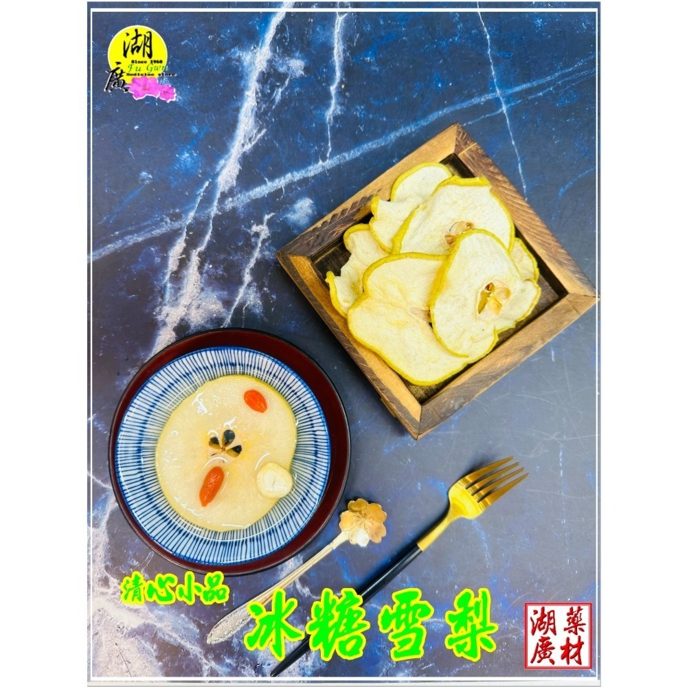 雪梨 乾雪梨 雪梨片 雪梨果乾 乾燥雪梨 雪梨果乾 泡水還原 燉雪梨 冰糖雪梨-細節圖8