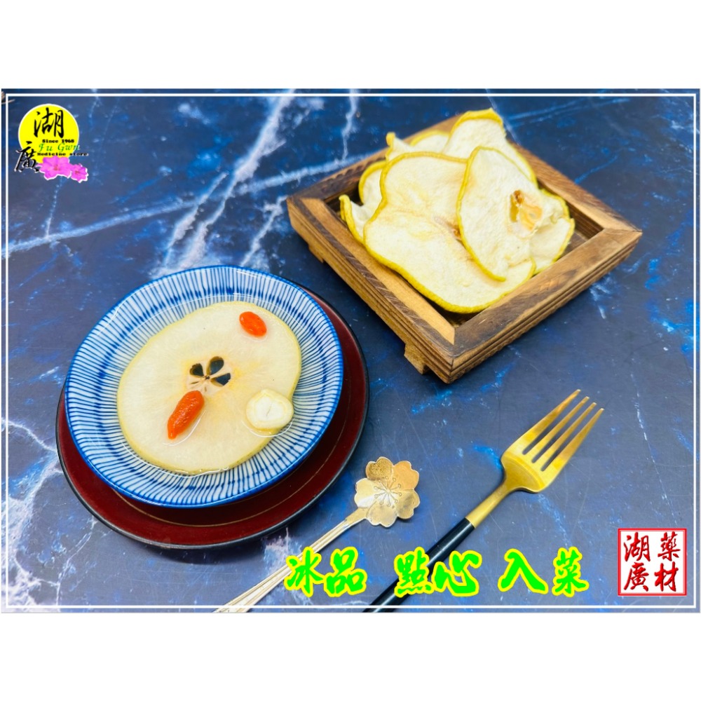 雪梨 乾雪梨 雪梨片 雪梨果乾 乾燥雪梨 雪梨果乾 泡水還原 燉雪梨 冰糖雪梨-規格圖11