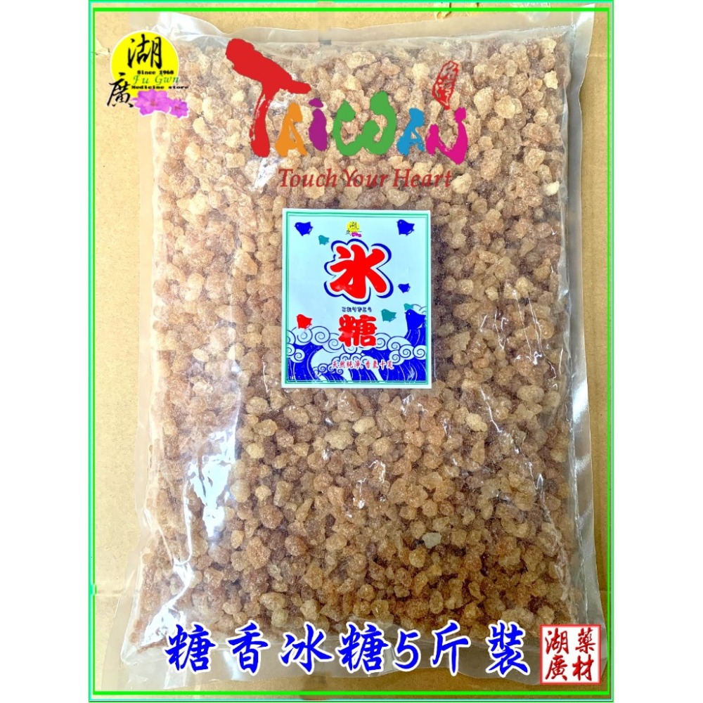 【5斤裝】原色冰糖 甘蔗冰糖 糖香 黃冰糖  自然黃冰糖 清香甜不上火 自然結晶  與細 冰糖 白冰糖-細節圖10