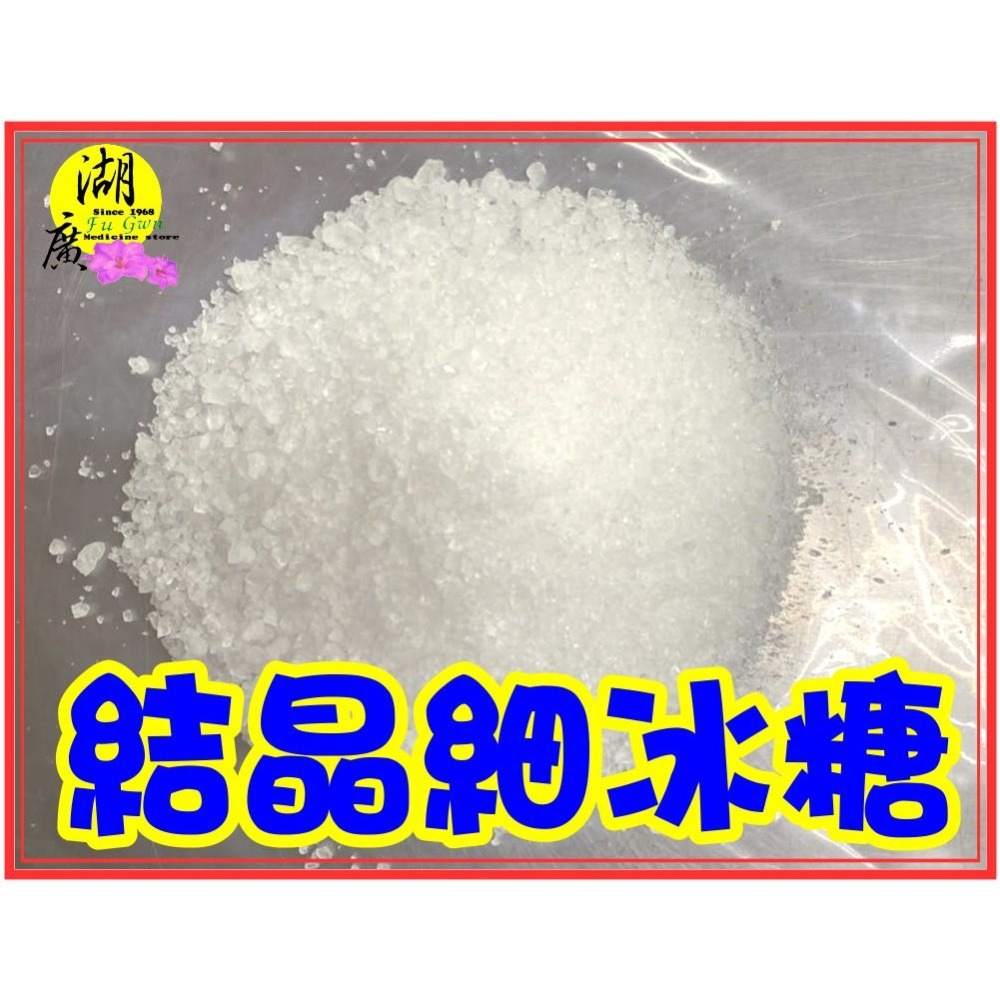 【5斤裝】原色冰糖 甘蔗冰糖 糖香 黃冰糖  自然黃冰糖 清香甜不上火 自然結晶  與細 冰糖 白冰糖-細節圖11