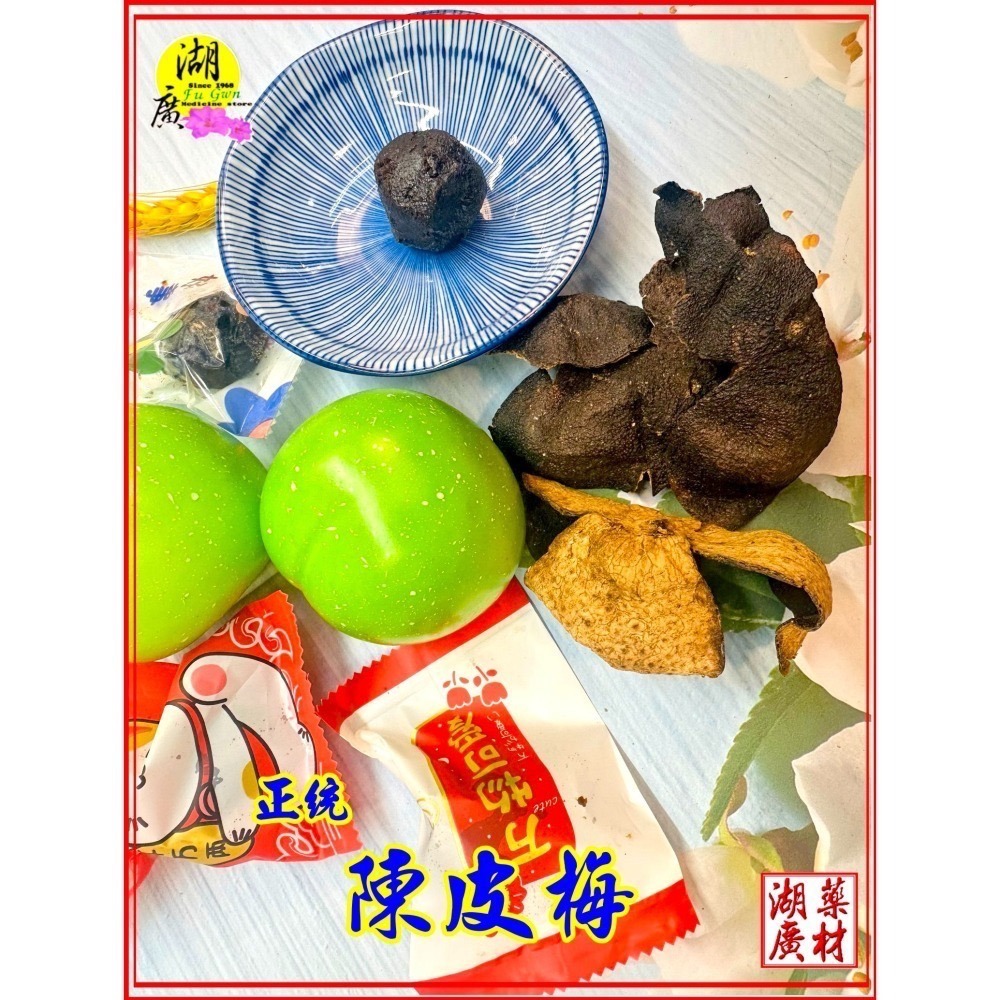 陳皮梅-港式陳皮梅-台灣東方龍製作-【火速到貨】–【啟陞食品】–【湖廣藥材】–【寅安】-迪化街一段74號-細節圖5