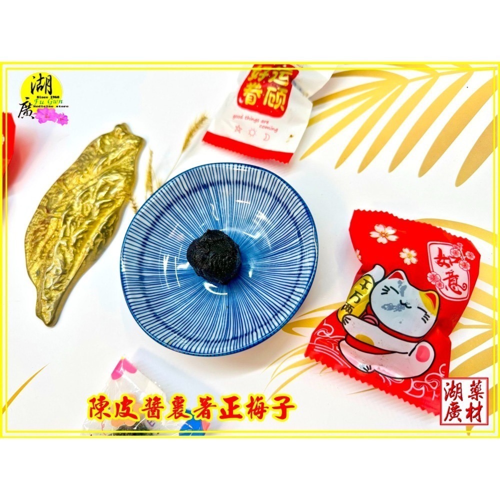 陳皮梅-港式陳皮梅-台灣東方龍製作-【火速到貨】–【啟陞食品】–【湖廣藥材】–【寅安】-迪化街一段74號-細節圖10