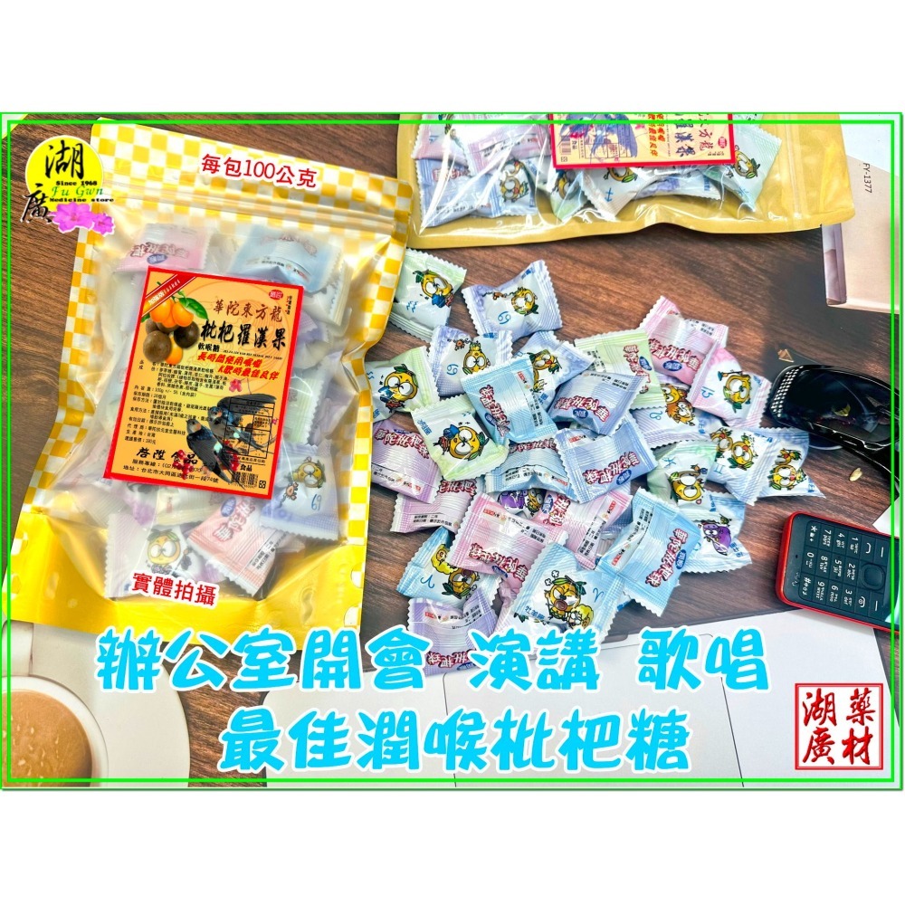 枇杷羅漢果 軟喉糖 華陀枇杷球-細節圖2