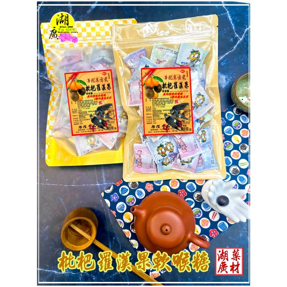 枇杷羅漢果 軟喉糖 華陀枇杷球-細節圖3