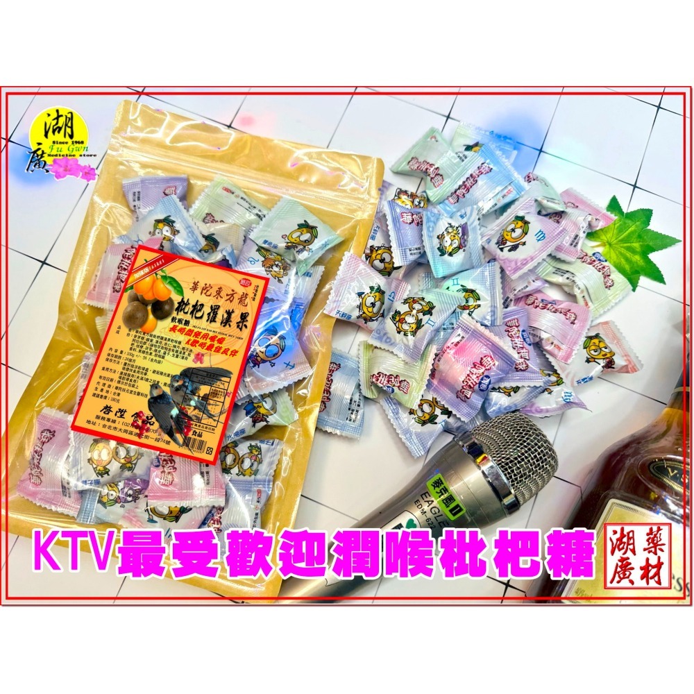 枇杷羅漢果 軟喉糖 華陀枇杷球-細節圖4