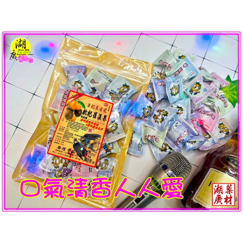 枇杷羅漢果 軟喉糖 華陀枇杷球-細節圖5