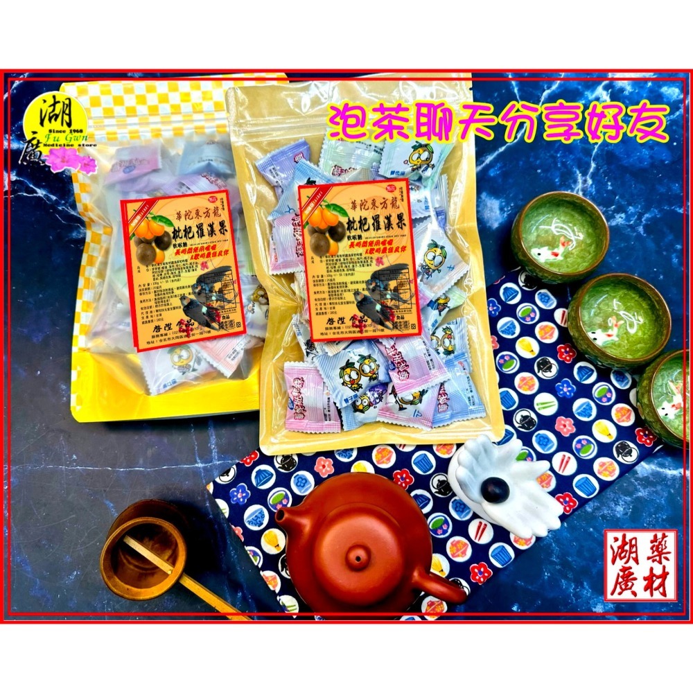 枇杷羅漢果 軟喉糖 華陀枇杷球-細節圖7