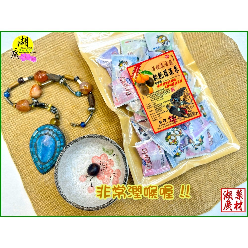 枇杷羅漢果 軟喉糖 華陀枇杷球-細節圖9