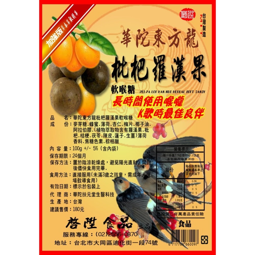 枇杷羅漢果 軟喉糖 華陀枇杷球-細節圖10