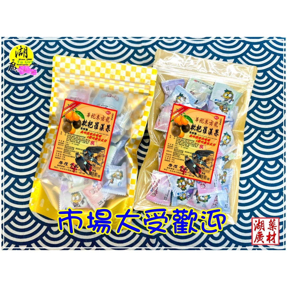 枇杷羅漢果 軟喉糖 華陀枇杷球-細節圖11