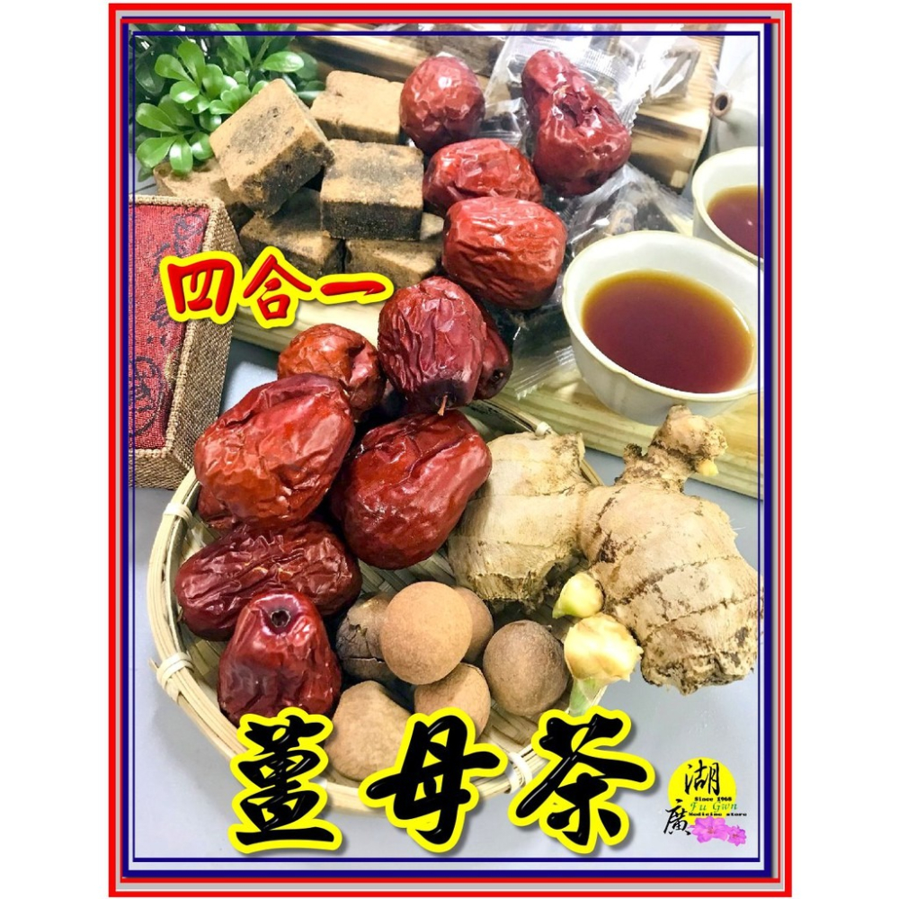 三合一：黑糖-紅棗-桂圓   ＆  四合一：紅棗-薑母-黑糖-桂圓-枸杞  &   黑糖玫瑰四物飲   &  黑糖薑母茶-細節圖6