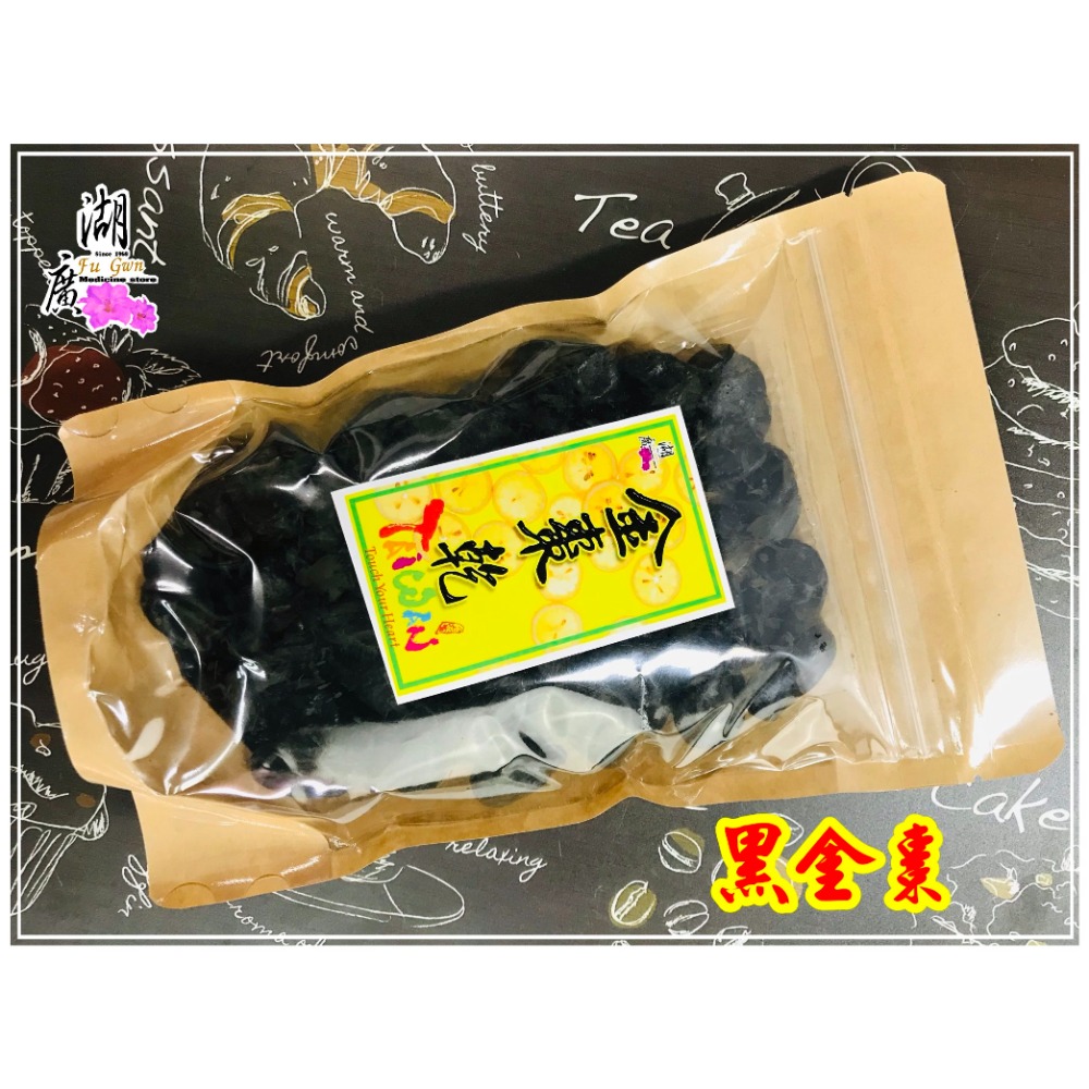 黑金棗乾600公克一包