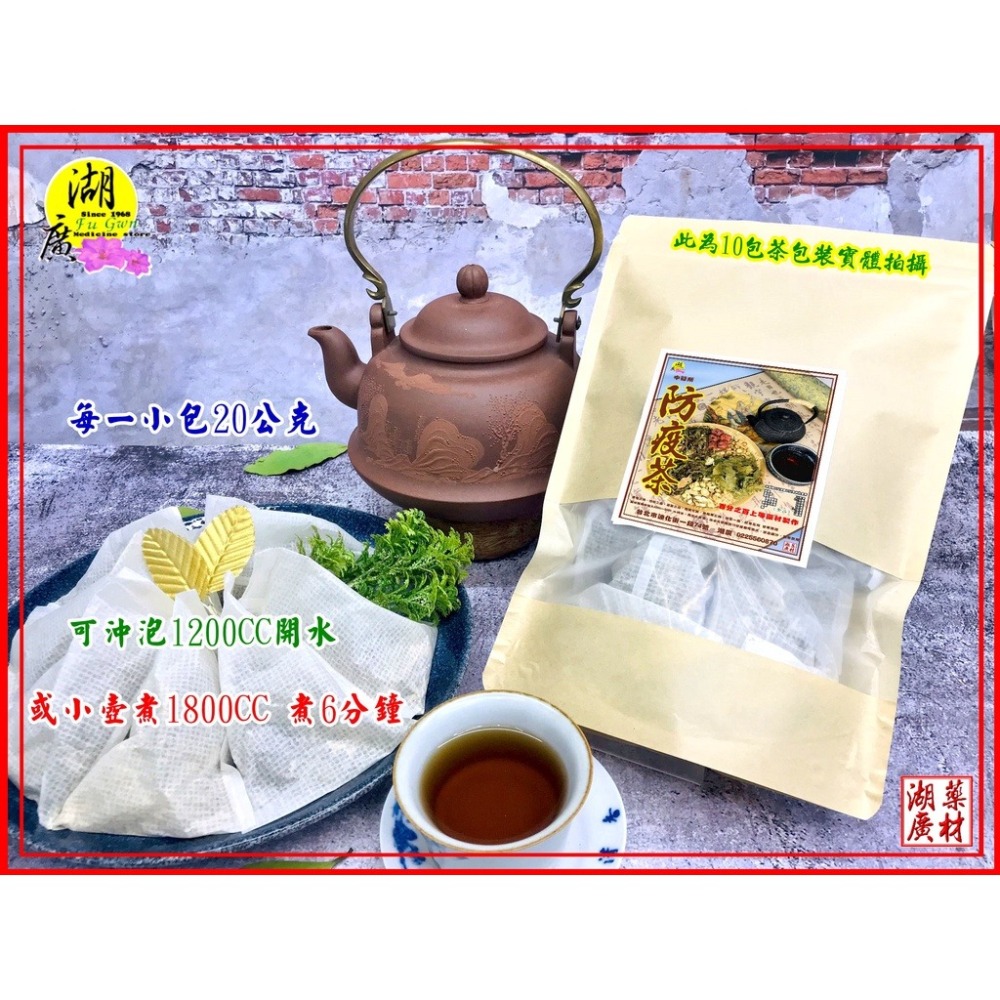 防疫茶 茶包  國家 防疫茶  便利包【迪化街門市火速出貨】-細節圖2