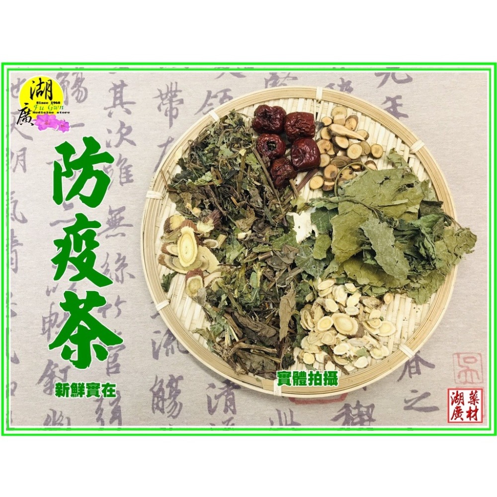 防疫茶 茶包  國家 防疫茶  便利包【迪化街門市火速出貨】-細節圖4