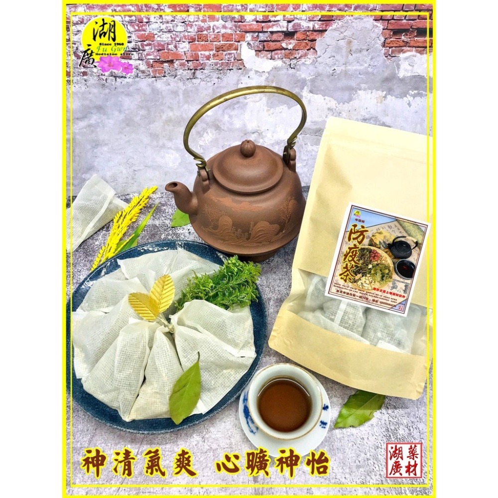 防疫茶 茶包  國家 防疫茶  便利包【迪化街門市火速出貨】-細節圖7