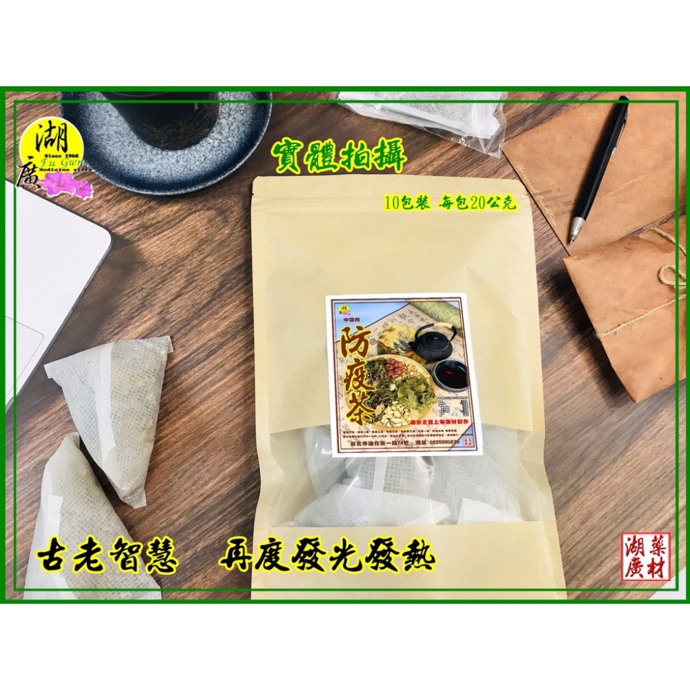 防疫茶 茶包  國家 防疫茶  便利包【迪化街門市火速出貨】-細節圖8