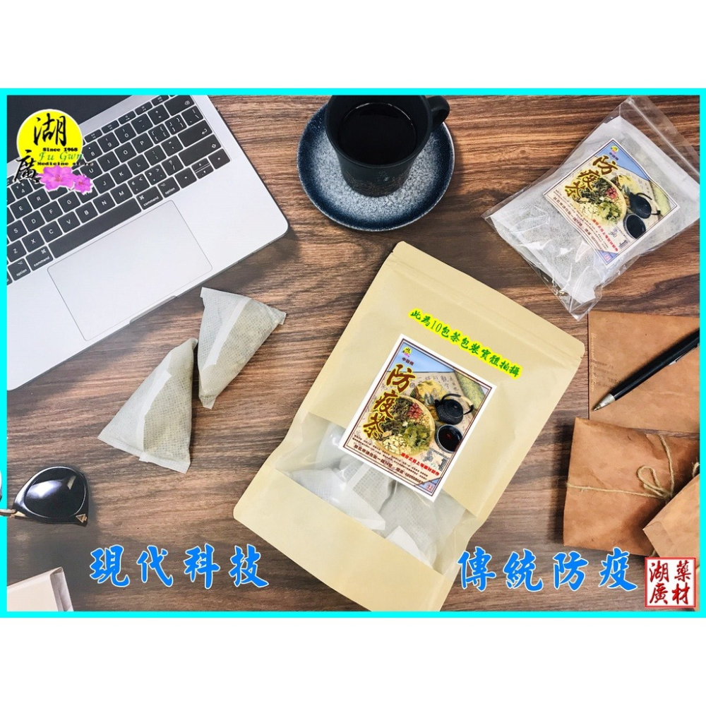 防疫茶 茶包  國家 防疫茶  便利包【迪化街門市火速出貨】  -細節圖5