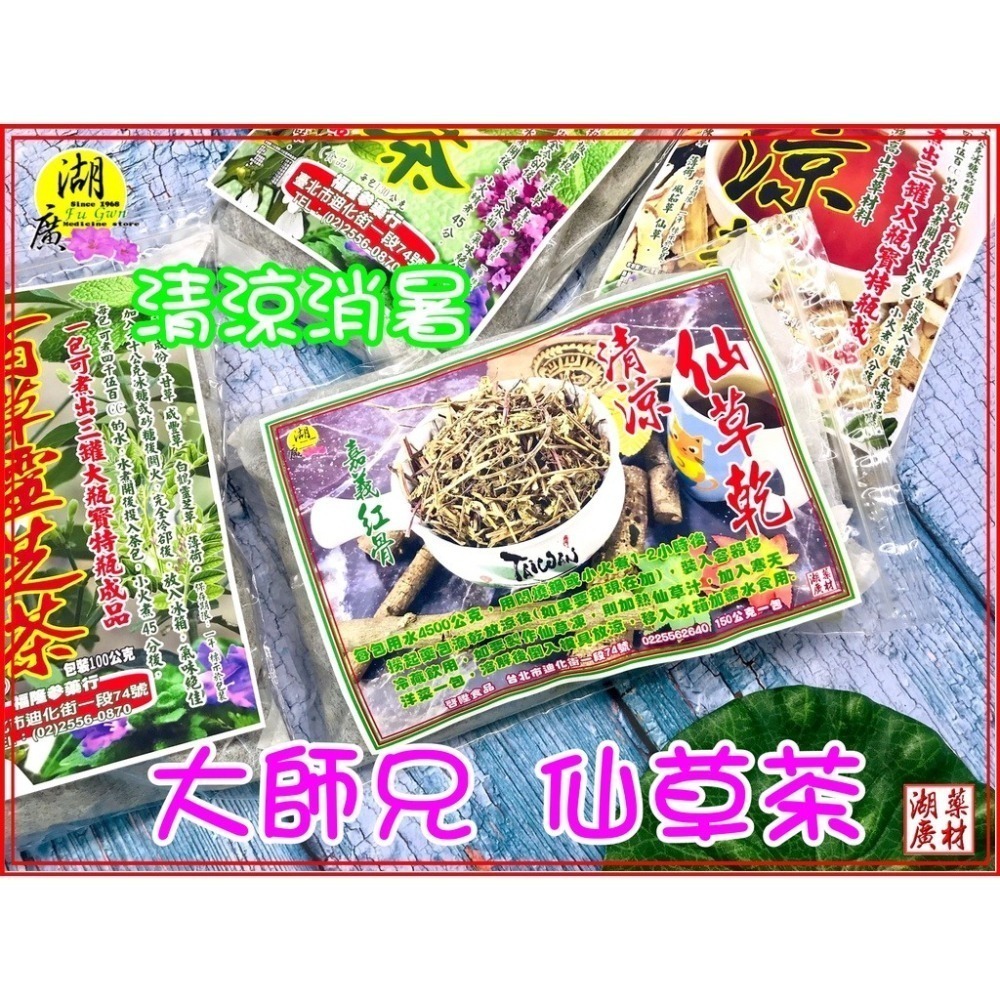 仙草乾 台灣嘉義 紅骨仙草 燒仙草 仙草凍 仙草蜜 方便包 【迪化街門市火速出貨】-細節圖8