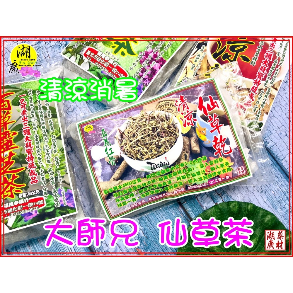 仙草乾 台灣嘉義 紅骨仙草 燒仙草 仙草凍 仙草蜜 方便包 【迪化街門市火速出貨】-細節圖10