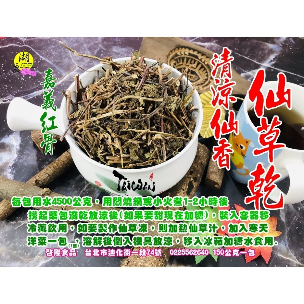 仙草乾 台灣嘉義 紅骨仙草 燒仙草 仙草凍 仙草蜜 方便包 【迪化街門市火速出貨】-細節圖7