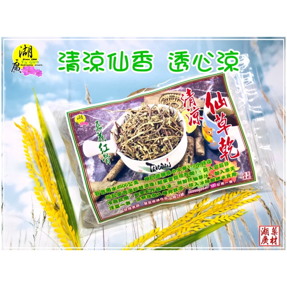 便利仙草茶包(120公克過濾茶包袋裝)