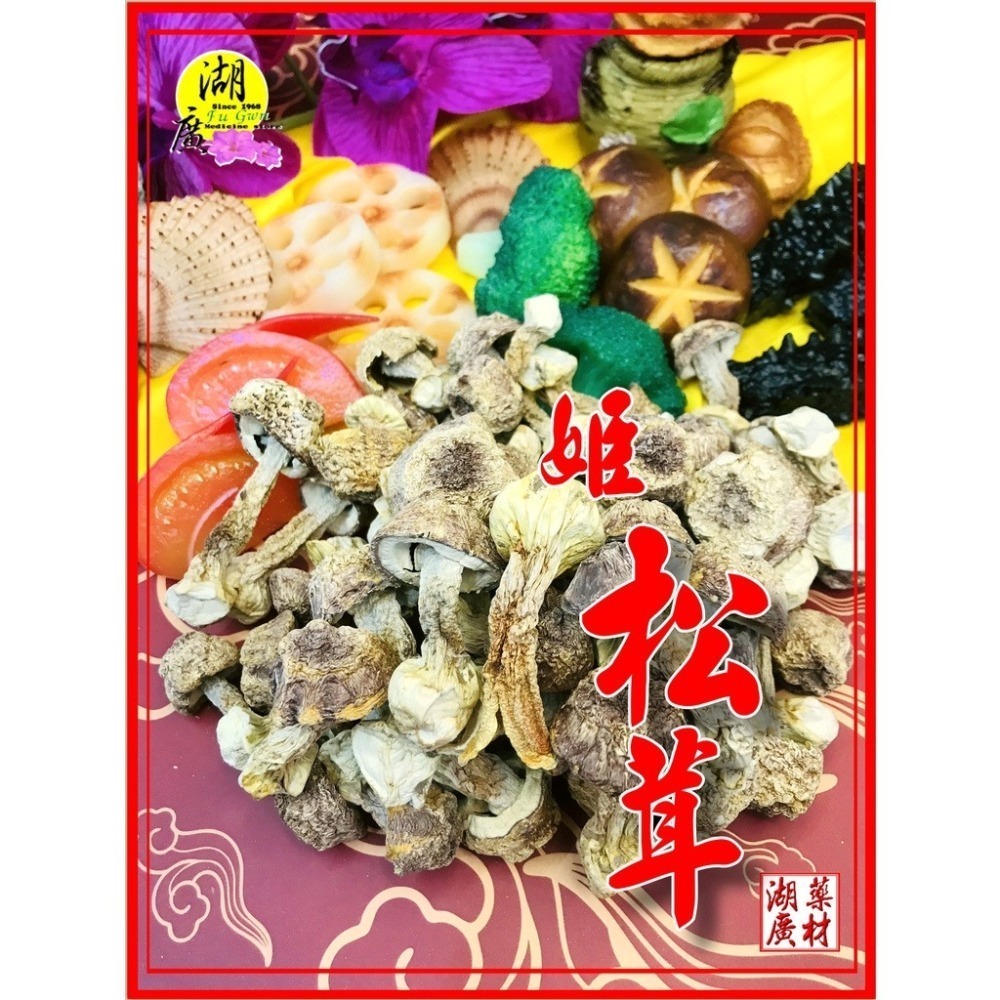 巴西蘑菇【台灣SGS檢驗合格】 姬松茸 【迪化街門市火速出貨】-細節圖5