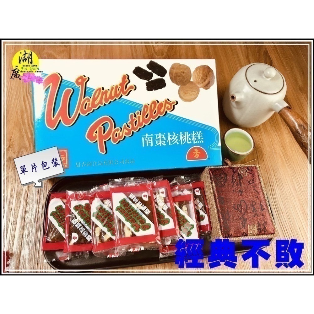 南棗核桃糕 香港老牌 甜香園 永遠吃不厭【迪化街門市火速出貨】-細節圖4