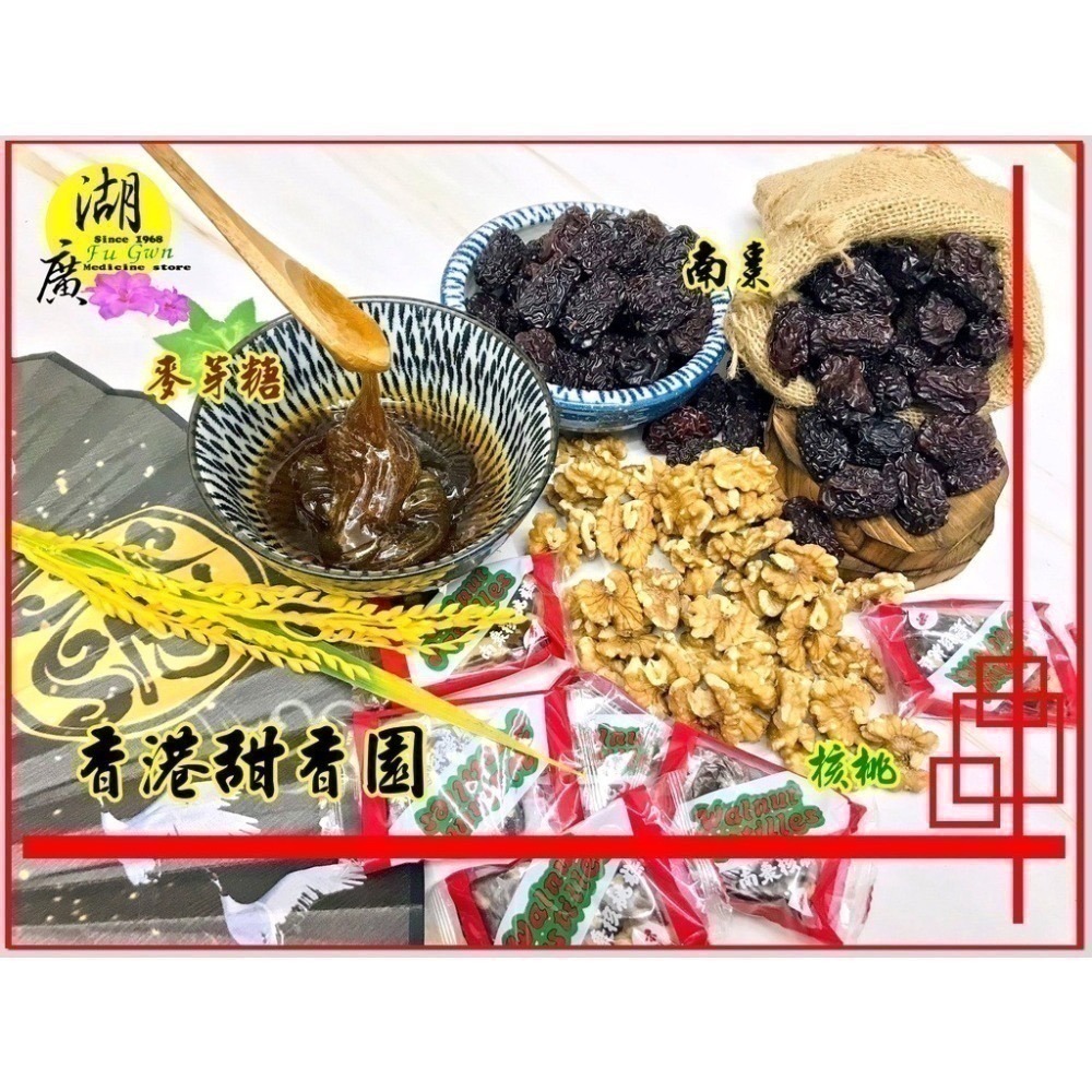 南棗核桃糕 香港老牌 甜香園 永遠吃不厭【迪化街門市火速出貨】-細節圖5