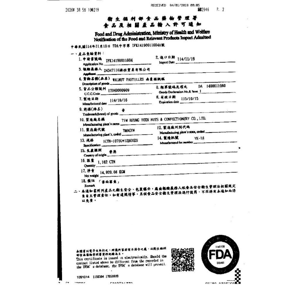 南棗核桃糕 香港老牌 甜香園 永遠吃不厭【迪化街門市火速出貨】-細節圖9