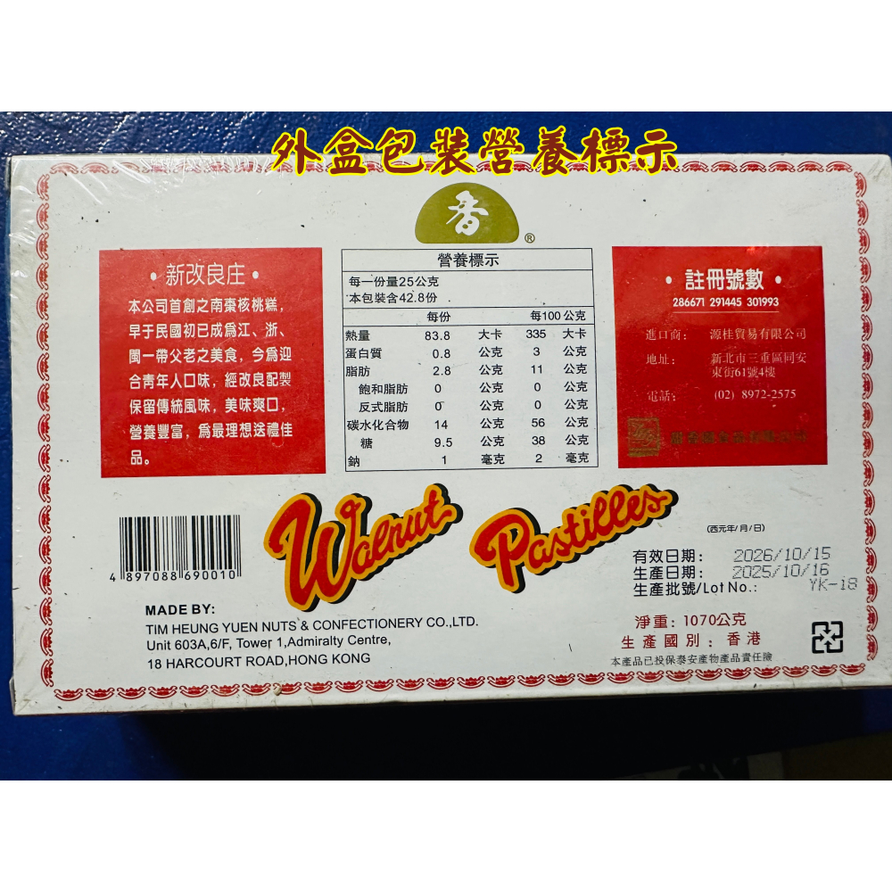 南棗核桃糕 香港老牌 甜香園 永遠吃不厭【迪化街門市火速出貨】-細節圖10