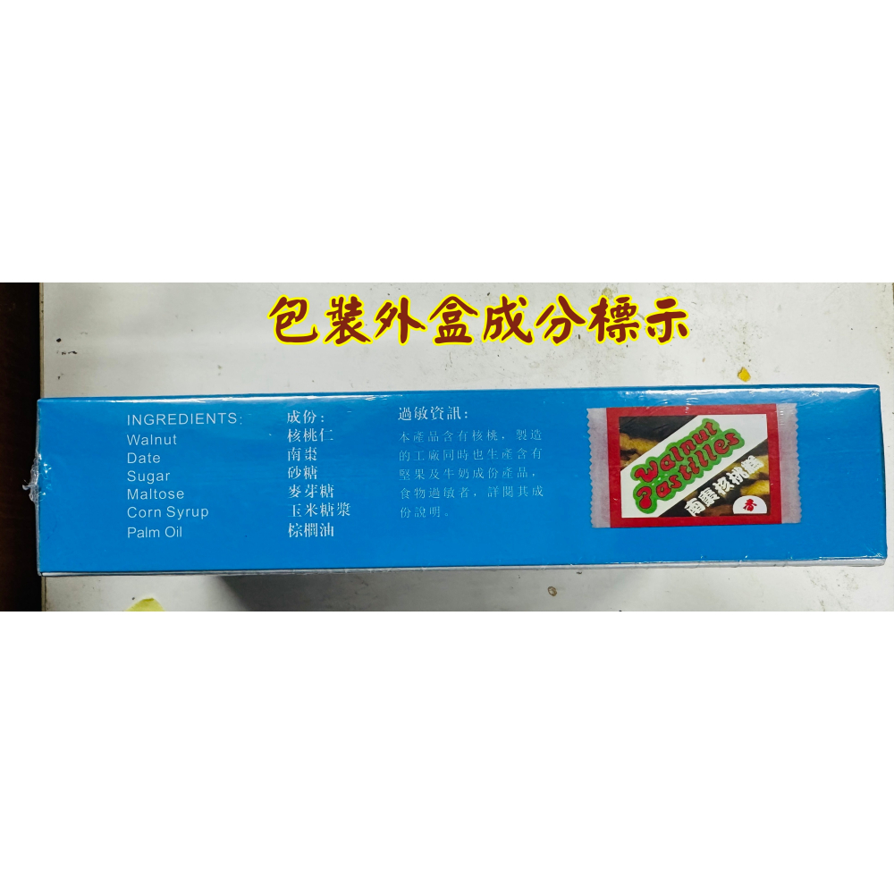 南棗核桃糕 香港老牌 甜香園 永遠吃不厭【迪化街門市火速出貨】-細節圖11