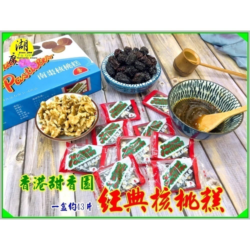 南棗核桃糕 香港老牌 甜香園 永遠吃不厭【迪化街門市火速出貨】-規格圖11