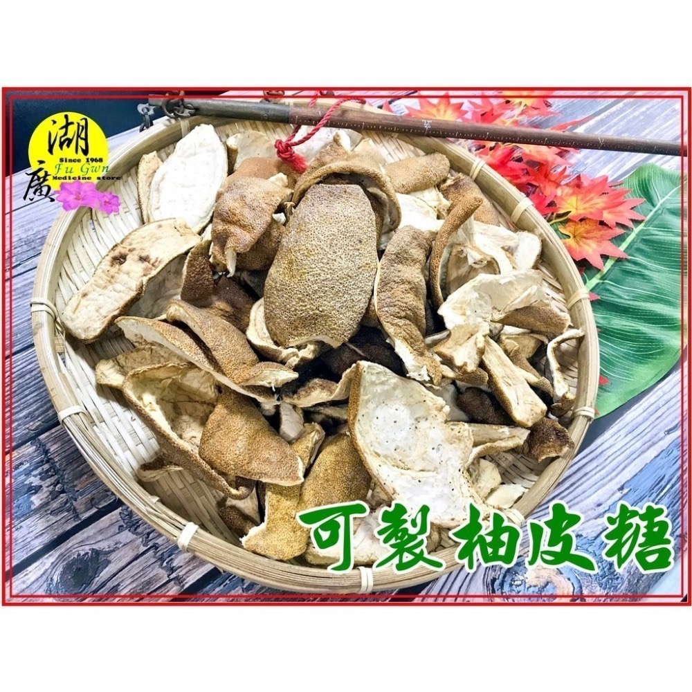 柚皮乾 台灣文旦皮乾 陳年柚子皮 【迪化街門市火速出貨】-細節圖6