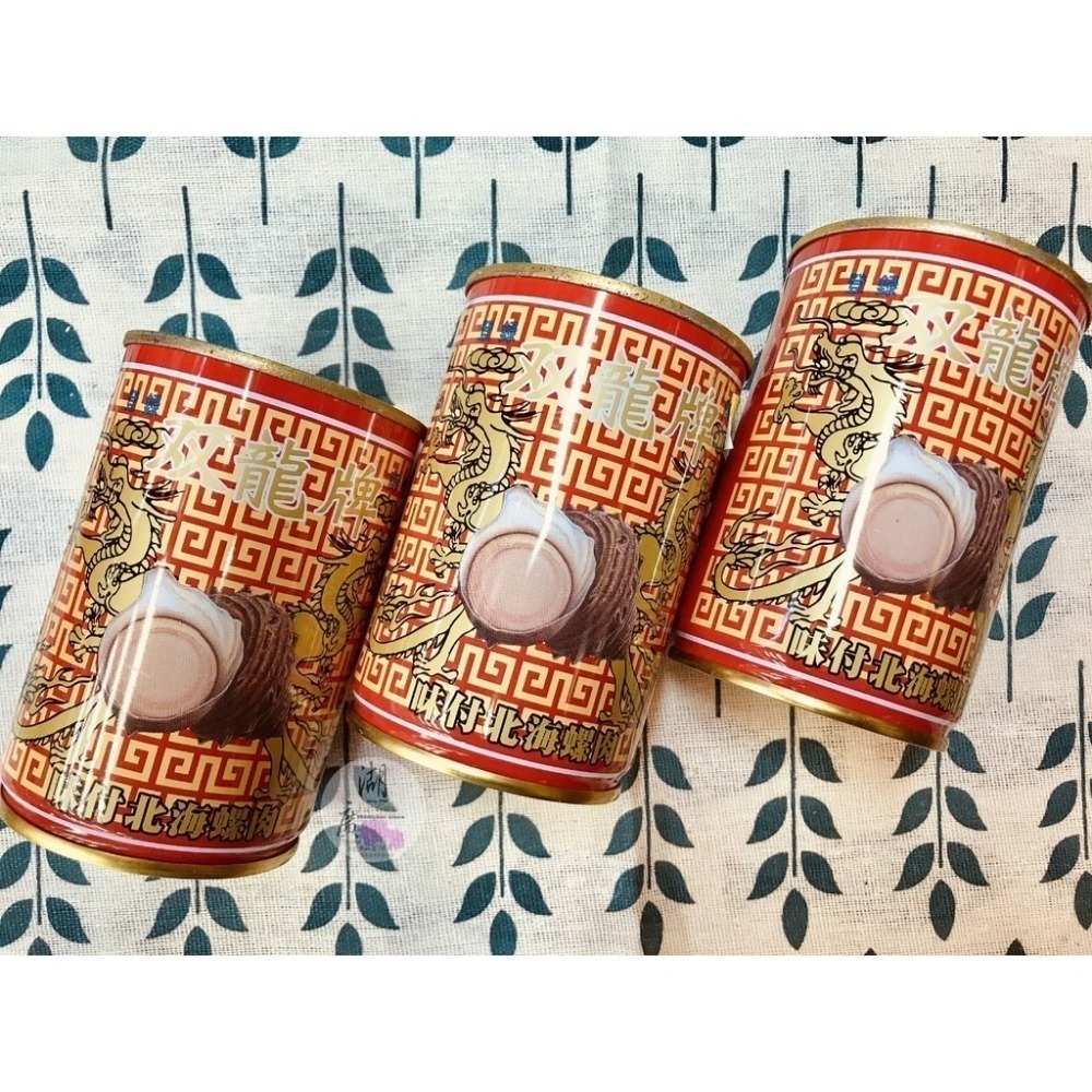 双龍 螺肉  日本原裝進口螺肉 雙龍牌 螺肉【迪化街門市火速出貨】双龍牌螺肉-細節圖3