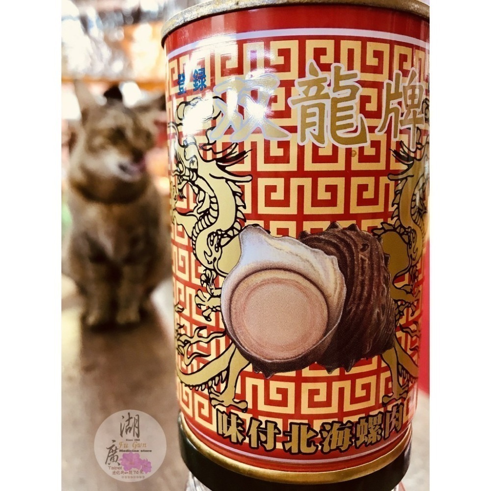 双龍 螺肉  日本原裝進口螺肉 雙龍牌 螺肉【迪化街門市火速出貨】双龍牌螺肉-細節圖4
