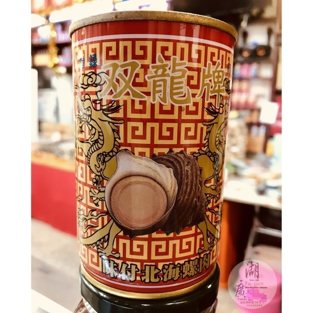 双龍 螺肉  日本原裝進口螺肉 雙龍牌 螺肉【迪化街門市火速出貨】双龍牌螺肉-細節圖5