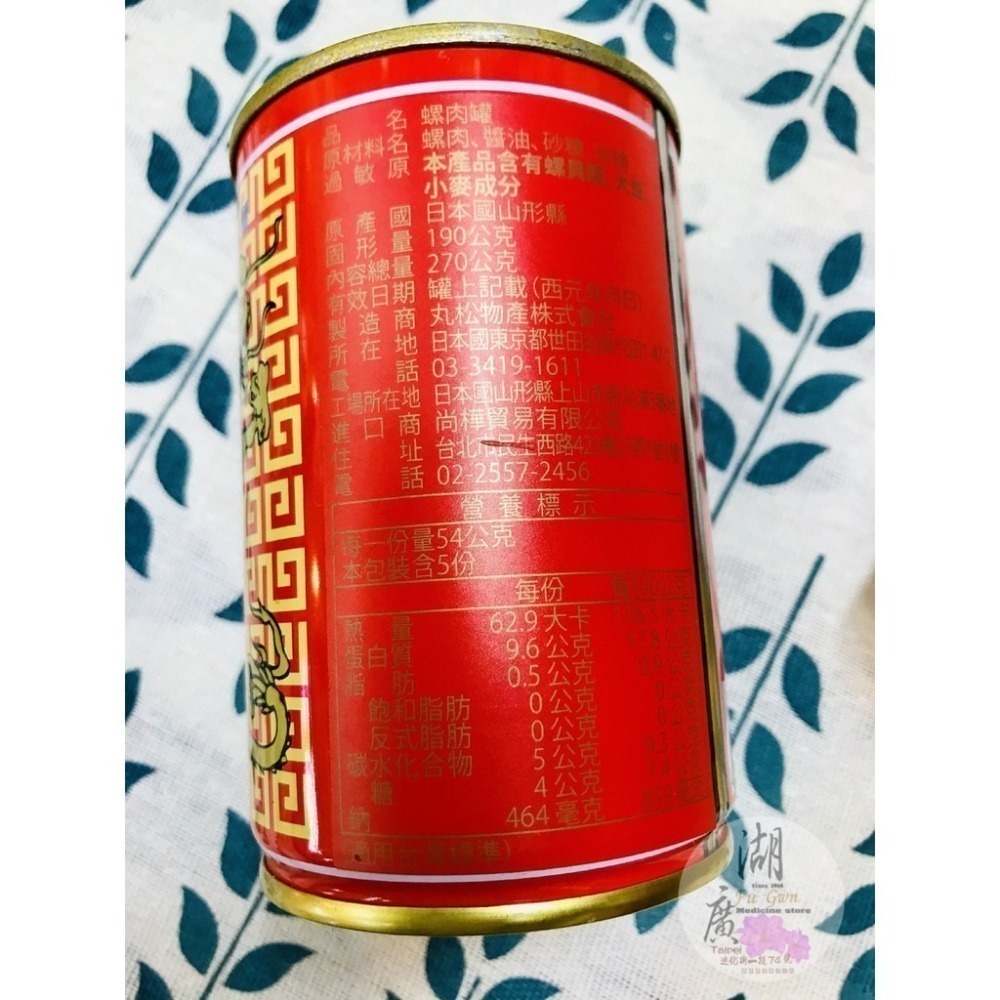 双龍 螺肉  日本原裝進口螺肉 雙龍牌 螺肉【迪化街門市火速出貨】双龍牌螺肉-細節圖6