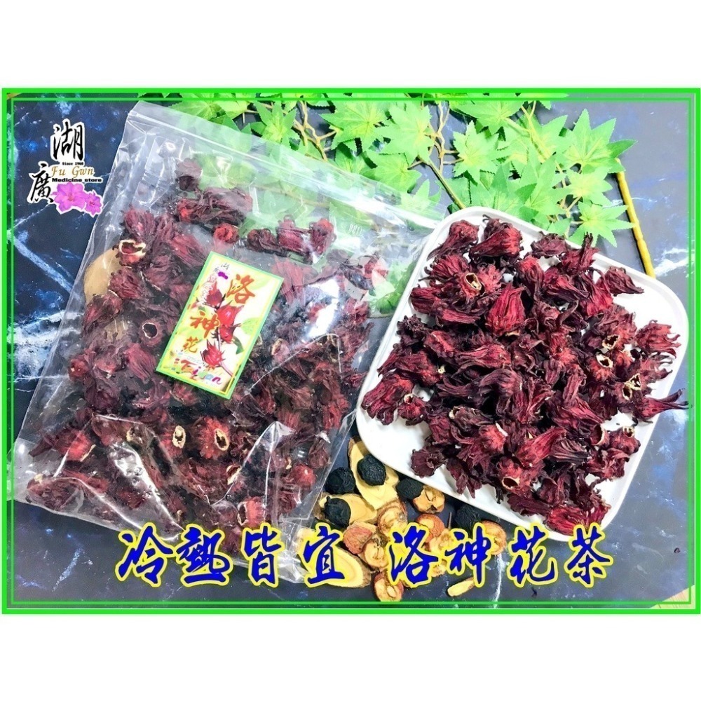 台灣洛神花- 進口洛神花- 洛神花乾【迪化街門市火速出貨】-細節圖3