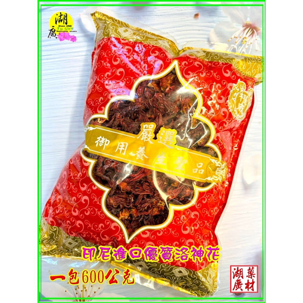 台灣洛神花- 進口洛神花- 洛神花乾【迪化街門市火速出貨】-細節圖4