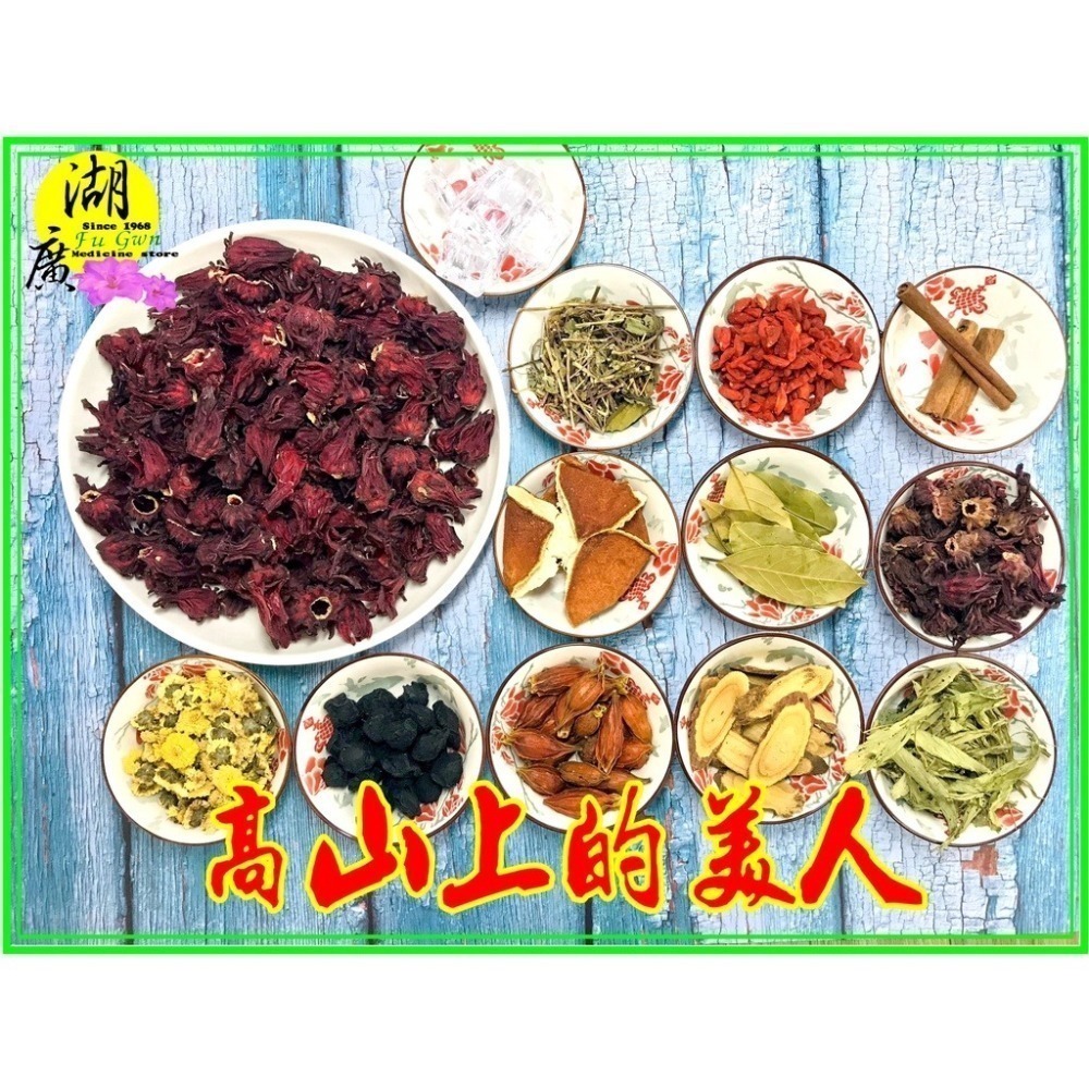 台灣洛神花- 進口洛神花- 洛神花乾【迪化街門市火速出貨】-細節圖5