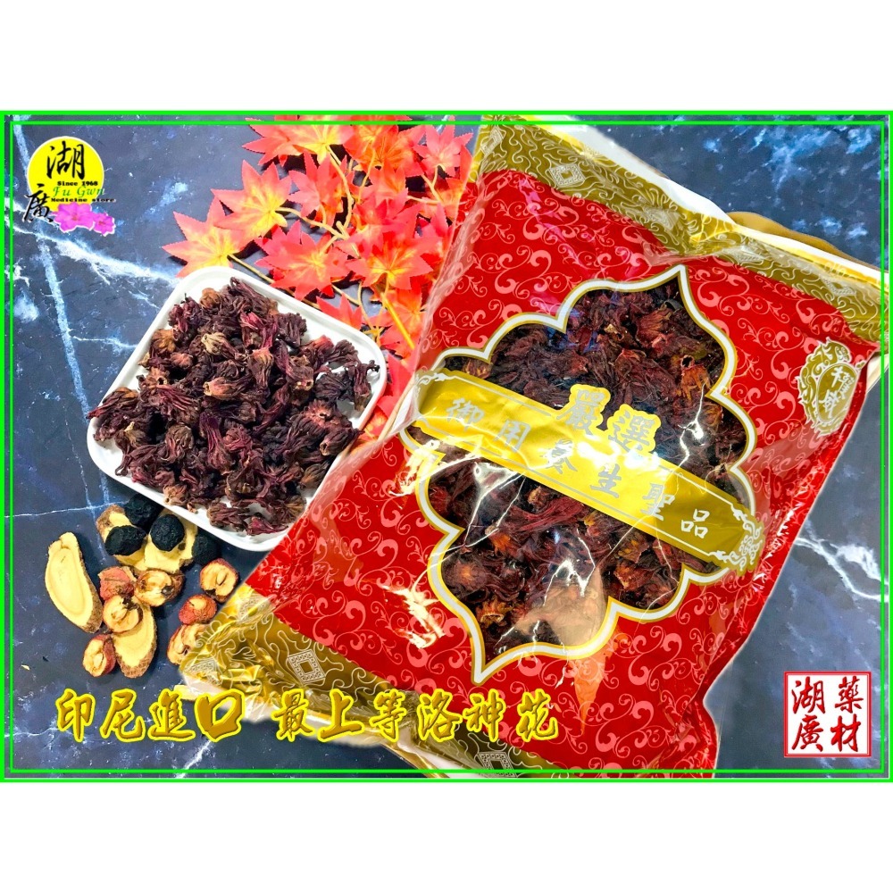 台灣洛神花- 進口洛神花- 洛神花乾【迪化街門市火速出貨】-細節圖7