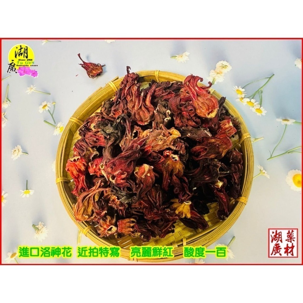 台灣洛神花- 進口洛神花- 洛神花乾【迪化街門市火速出貨】-細節圖9
