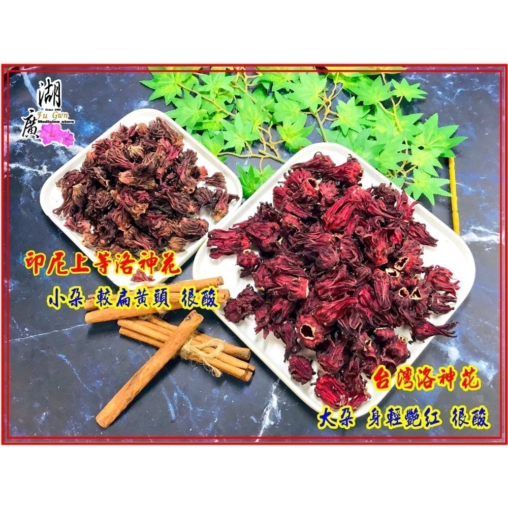 台灣洛神花- 進口洛神花- 洛神花乾【迪化街門市火速出貨】-細節圖10