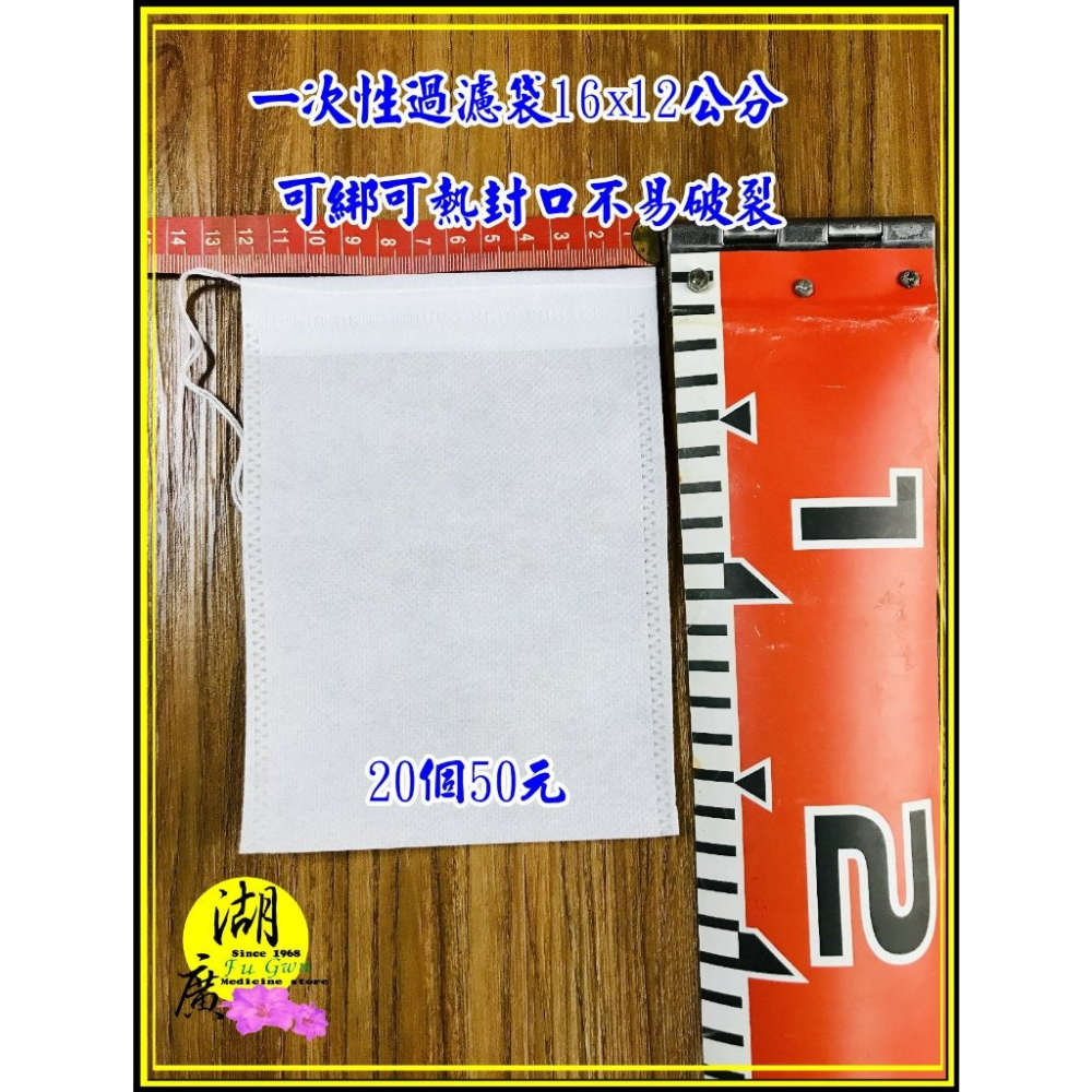 過濾袋 一次性過濾袋 不織布  有綁繩 可綁 可熱封口 香包袋 滷料 煲湯 火鍋 裝竹炭 泡茶 藥浴包 煎中藥 湖廣藥材-細節圖8