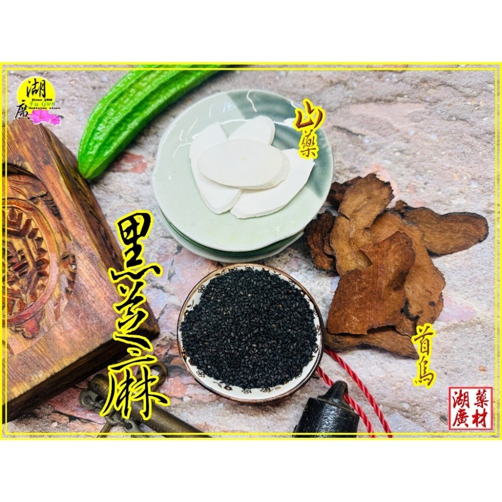 山藥芝麻糕 首烏山藥芝麻糕 芝麻糕 純素食 傳統美食 保證不黏牙芝麻糕 芝麻糊 啟陞食品 湖廣藥材-細節圖2