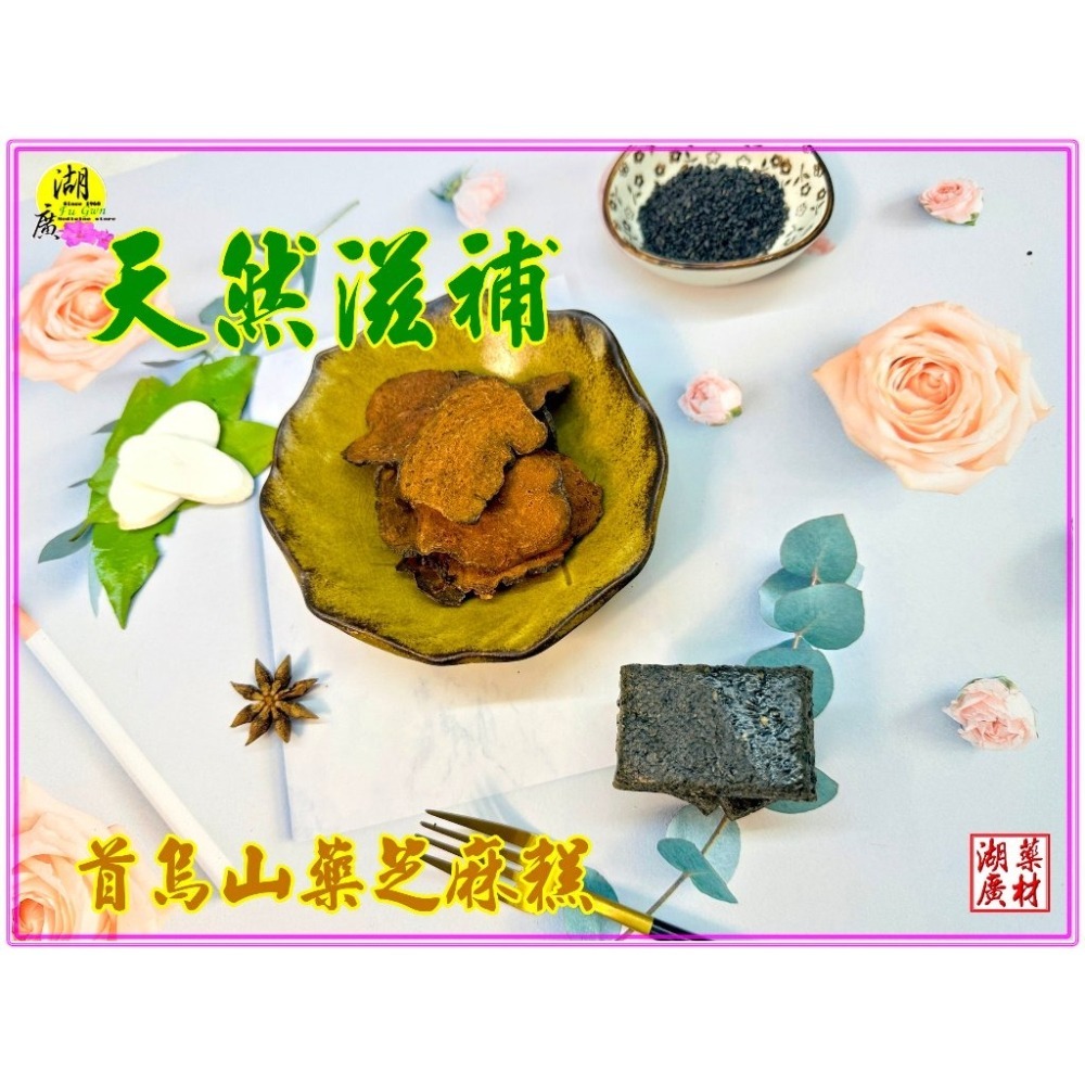 山藥芝麻糕 首烏山藥芝麻糕 芝麻糕 純素食 傳統美食 保證不黏牙芝麻糕 芝麻糊 啟陞食品 湖廣藥材-細節圖4