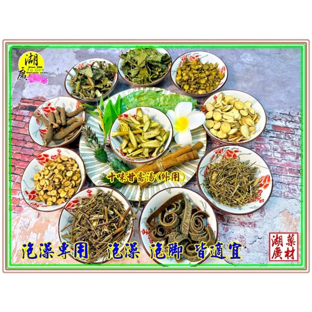 泡澡包 藥浴包 泡腳包 十味甘露湯 外用泡澡藥浴包   台灣製造 40公克x3包一組  啟陞 湖廣 0225560870-細節圖2