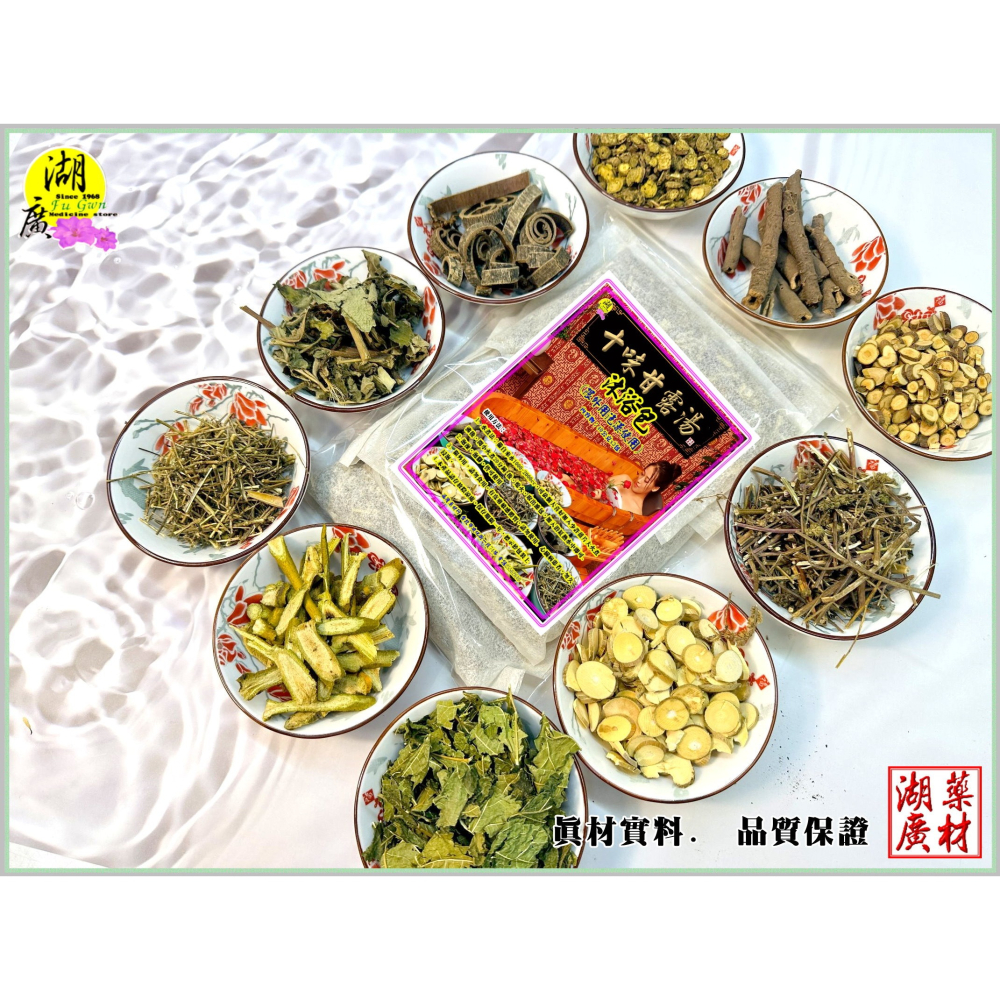 泡澡包 藥浴包 泡腳包 十味甘露湯 外用泡澡藥浴包   台灣製造 40公克x3包一組  啟陞 湖廣 0225560870-細節圖3